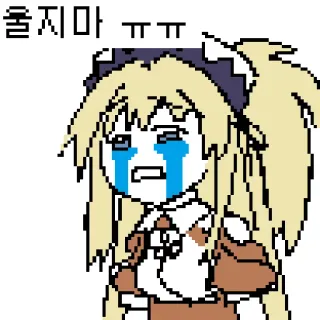 😭 74b41f21 울지마 ㅠㅠ 泣く, アニメ, 悲しい, ピクセルアート, エモい telegram sticker