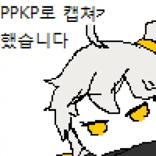 😶 8ba01e8c PPKP로 켑쳐 했습니다 telegram sticker