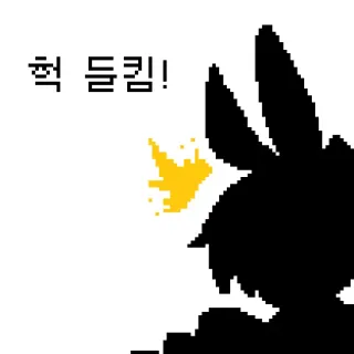 👤 b7317748 헉 들킴! 動物, バニー, ウサギ, 韓国, ピクセルアート telegram sticker