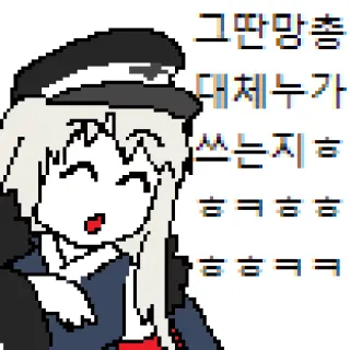 😄 ca2482ba 그딴망툉 대체누가 쓰는지 흫
ㅎㅋㅋㅋㅋ ピクセルアート, 漫画, 韓国, テキスト telegram sticker