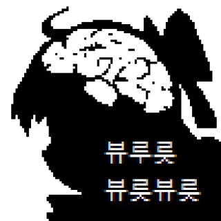 ☺️ cd4e4f87 뷰르릇
뷰릇뷰릇 漫画, ピクセルアート, チャット, 絵文字, 韓国 telegram sticker