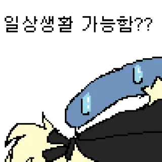 💦 d9608f4a 일상생활 가능함?? telegram sticker