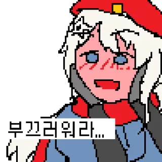 😚 f4607645 부끄러워라... アニメ, ピクセルアート, 照れ, 韓国 telegram sticker