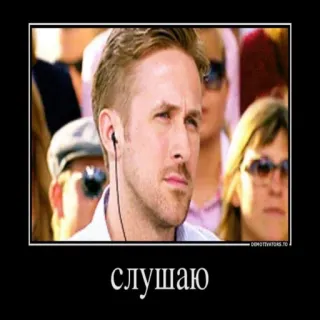 👂 68f77473 слушаю listening, earphones, person, meme telegram sticker