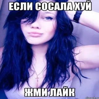 🤗 69769f4d ЕСЛИ СОСАЛА ХУЙ
ЖМИ ЛАЙК offensive, slur, russian, text telegram sticker