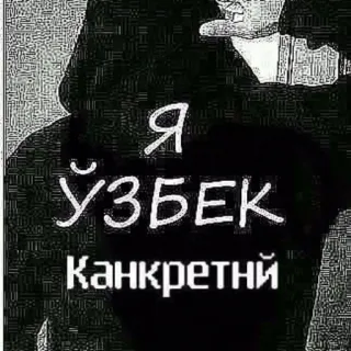 👩‍🦲 8236b349 Я ЎЗБЕК Канкретний uzbek, stereotype, hoodie, gangster telegram sticker