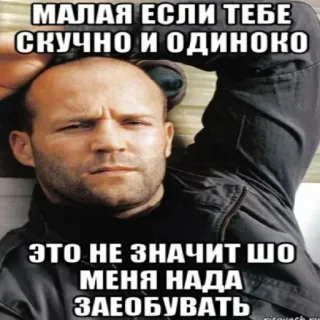 🤠 ab0cad89 МАЛАЯ ЕСЛИ ТЕБЕ СКУЧНО И ОДИНОКО
ЭТО НЕ ЗНАЧИТ ШО МЕНЯ НАДА ЗАЕБУВАТЬ meme, funny, humor, russian, text telegram sticker