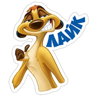 Тимон и пумба telegram stickers