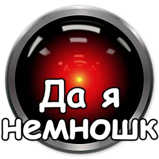 😳 a598f648 Да я немношк whatsapp sticker