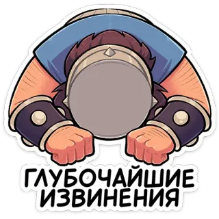 🙏 04ed28b5 ГЛУБОЧАЙШИЕ ИЗВИНЕНИЯ извинения, сожаление, прости, персонаж, стикер, русский telegram sticker