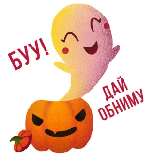 Trick or treat. Halloween by Stickerofon telegram stickers