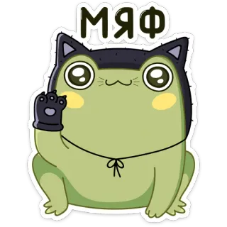 🐱 316b9054 МЯФ kikker, kat, dier, cartoon, schattig, russisch telegram sticker