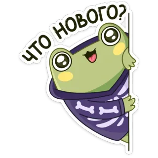 👀 a6e45194 ЧТО НОВОГО? kikker, cartoon, schattig, vraag, humor, sticker telegram sticker