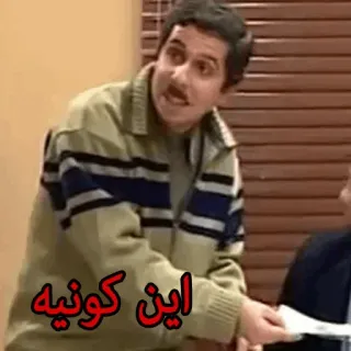 😉 351a5cfd این کونيه meme, persian, offensive telegram sticker