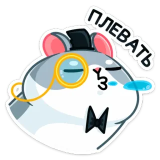 🥴 c0c916e8 ПЛЕВАТЬ 햄스터, 외알안경, 나비 넥타이, 중산모, 러시아어 텍스트, 침, 만화 telegram sticker