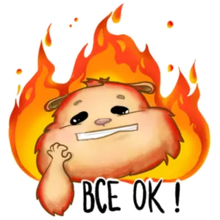 👌 ceec67a7 ВСЕ ОК! hamster, fire, everything is ok, cute, cartoon telegram sticker