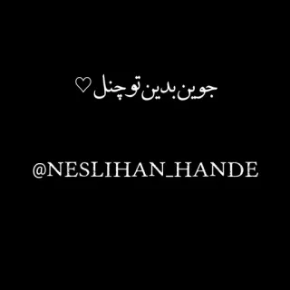 🧚‍♀ e05ab99b جوین بدین تو چنل Perzische tekst, Kanaal promotie telegram sticker