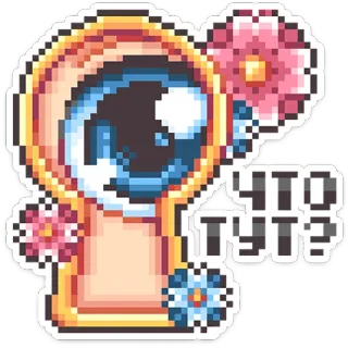 ⭐ 648e5701 ЧТО ТУТ? pixel art, cute, flower, sticker, question telegram sticker