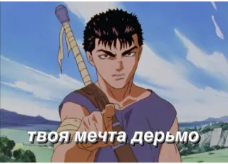 Guts telegram stickers