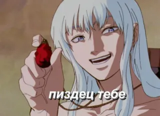 🤒 567a1eb7 Griffith Berserk пиздец тебе Аниме, Гриффит, Берсерк, Злодей, Угрожающий telegram sticker