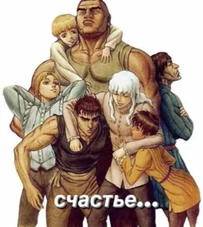 💪 71abba5c Berserk счастье... Аниме, Манга, Берсерк, Отряд Ястреба, Гатс, Гриффит telegram sticker