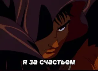 😎 9ce47d22 Я за счастьем telegram sticker