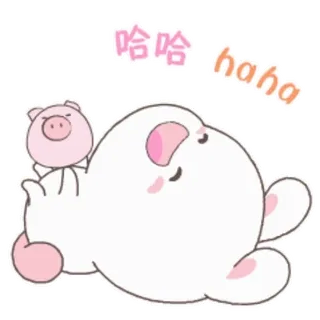 🙂 0144f384 哈哈 haha babi, kartun, lucu, binatang, putih, merah muda, tertawa, bahagia telegram sticker
