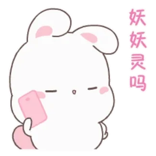 📱 423305ad 妖妖灵吗 kelinci, kartun, imut, hewan, telepon, kelinci, emoji telegram sticker