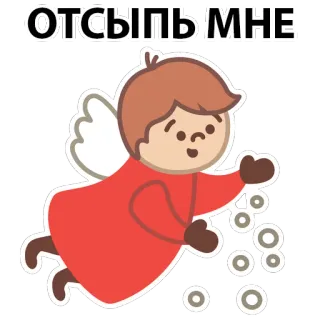 ❄ 8a157e4d ОТСЫПЬ МНЕ Engel, Cartoon, Niedlich, Magie, Streusel telegram sticker