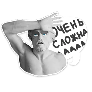 😫 b2a23b22 ОЧЕНЬ СЛОЖНА АААА confus, mème, frustré, statue, difficile telegram sticker