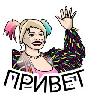 👋 dfdef1f4 Harley Quinn ПРИВЕТ harley quinn, saludo, ruso, colorido, dibujos animados telegram sticker