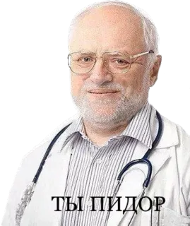 😝 6bf1e7b2 ТЫ ПИДОР meme, doctor, offensive, insult, hide the pain Harold telegram sticker