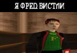 😊 1efbb764 Э ФРЕД ВИЛКИМ telegram sticker