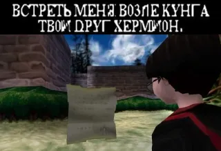 🤔 40ab5f57 Harry Potter ВСТРЕТЬ МЕНЯ ВОЗЛЕ КУНГА
ТВОЙ ДРУГ ХЕРМНОН. แฮร์รี่ พอตเตอร์, จดหมาย, กระดาษ parchment, ข้อความ, รัสเซีย telegram sticker