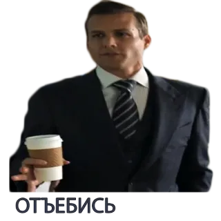 😤 321cc218 Отъебись mężczyzna, kawa, garnitur, biznesmen, zły telegram sticker