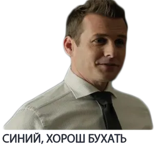 😝 4c997a16 СИНИЙ. ХОРОШ БУХАТЬ telegram sticker