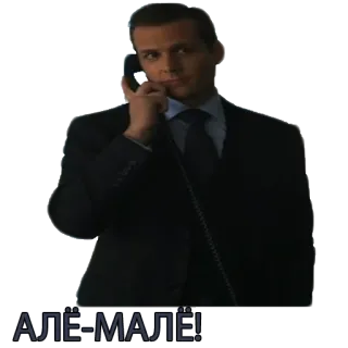 📞 77ca720e АЛЁ-МАЛЁ! mężczyzna, garnitur, telefon, rozmowa telegram sticker
