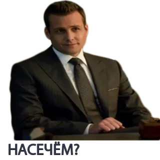 😜 d7528059 Harvey Specter Suits НАСЕЧЁМ? mężczyzna, garnitury, telewizja, prawnik, pewny siebie telegram sticker