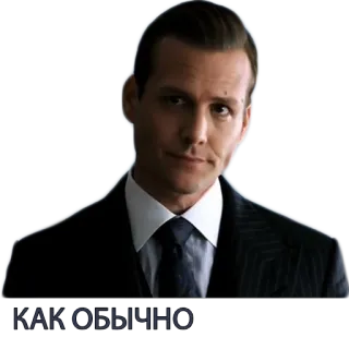 😕 f7584df9 Harvey Specter Suits КАК ОБЫЧНО garnitur, prawnik, pewny siebie, serial, mężczyzna telegram sticker
