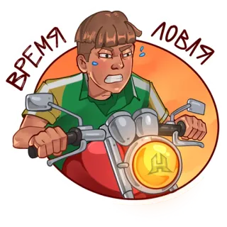 🚴‍♀️ 7febeafe ВРЕМЯ ЛОВЛЯ xe máy, lái xe, tốc độ, hoạt hình, nhãn dán, phương tiện, giao thông telegram sticker