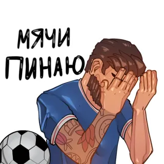 ⚽️ b66330a0 Мячи пинаю bóng đá, bóng đá, buồn, bóng, thể thao, nam, hình xăm telegram sticker