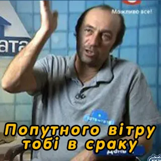 💨 191f5773 Попутного вітру тобі в сраку 冒犯, 表情包, 侮辱 telegram sticker