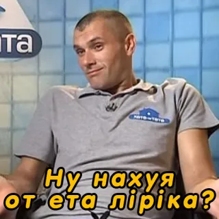 💁‍♂️ a751c605 Ну нахуя от ета ліріка? 男人, 梗, 表情, 问题, 幽默 telegram sticker
