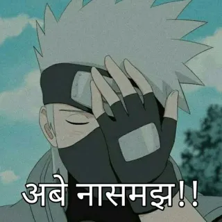🌟 104e09f2 Kakashi Naruto अबे नासमझ! Anime, Naruto, Kakashi, Hindi, Kartun telegram sticker