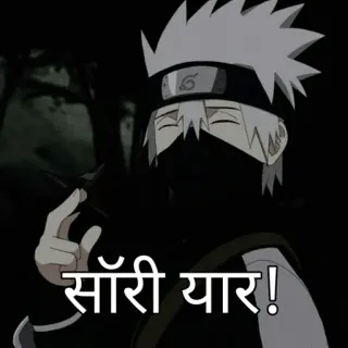 🌟 5200d999 Kakashi Naruto सॉरी यार! Kakashi, Naruto, Maaf, Anime, Manga, Ninja, Topeng telegram sticker