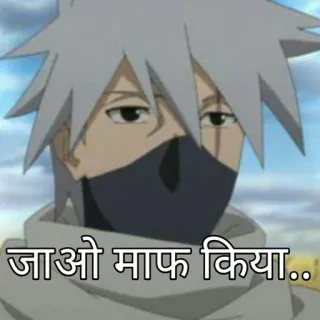 🌟 726c1e17 Kakashi Naruto जाओ माफ किया.. anime, kakashi, naruto, hindi, stiker telegram sticker