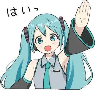 👍 42b202e1 Hatsune Miku はいっ Аниме, Вокалоид, Хацунэ Мику, Милый, Японский telegram sticker