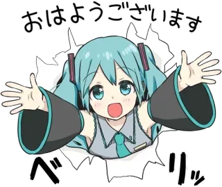 ☀️ e8ab07d6 Hatsune Miku おはようございます Аниме, Приветствие, Вокалоид, Хацунэ Мику, Каваий telegram sticker