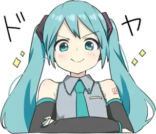 😌 f2f58374 Hatsune Miku ドヤ Hatsune Miku, аниме, вокалоид, милый, блестки, самодовольный, каваи telegram sticker