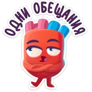 😏 2a6e980f одни обещания Cartone animato, Promessa, Personaggio, Espressione, Animato telegram sticker
